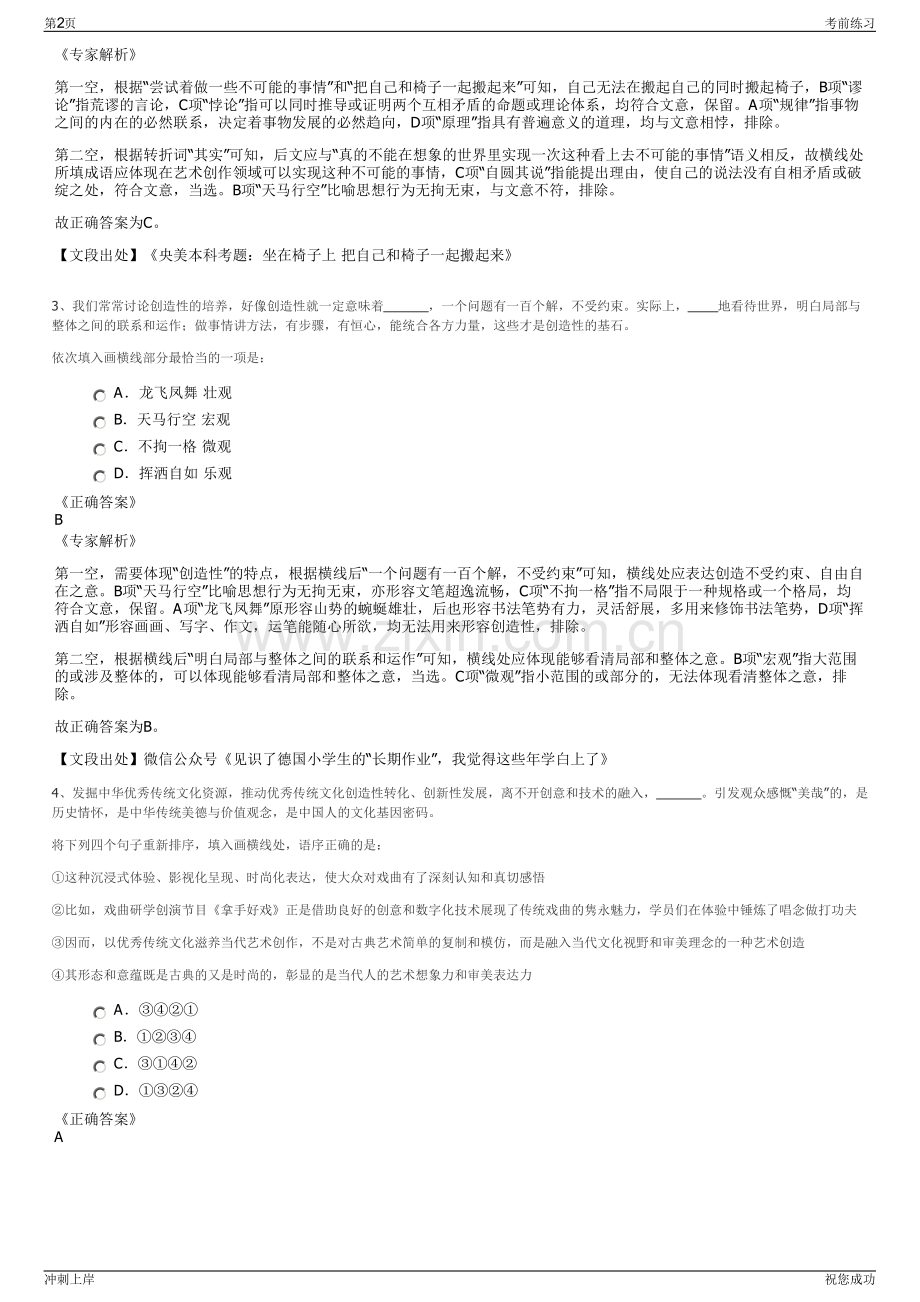 2024年浙江嘉兴五芳斋集团股份有限公司招聘笔试冲刺题（带答案解析）.pdf_第2页