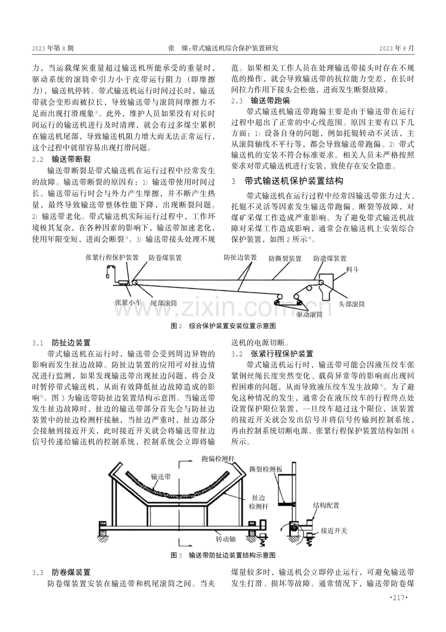 带式输送机综合保护装置研究.pdf_第2页