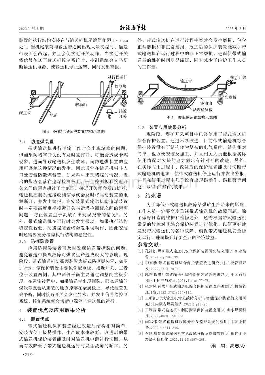 带式输送机综合保护装置研究.pdf_第3页