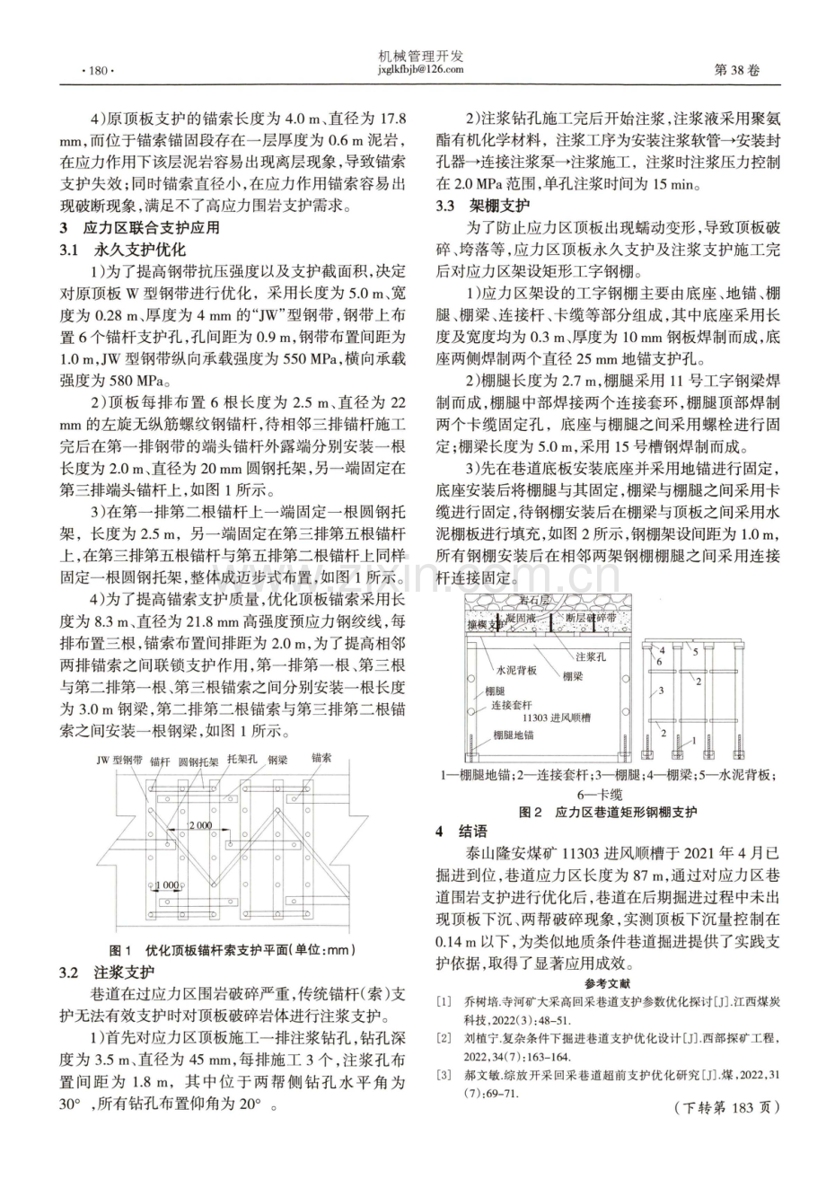 大断面巷道破碎顶板支护优化.pdf_第2页