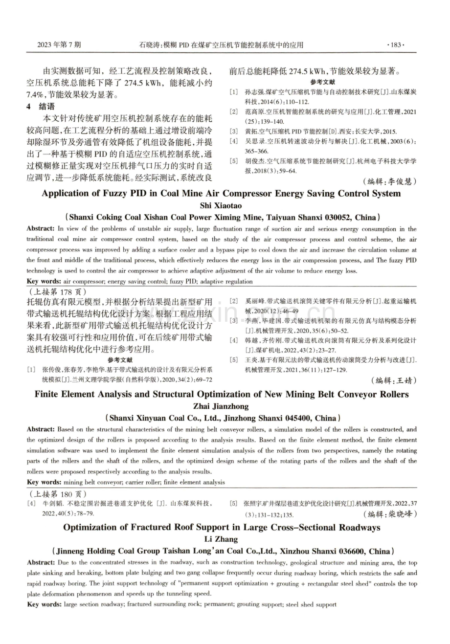 大断面巷道破碎顶板支护优化.pdf_第3页