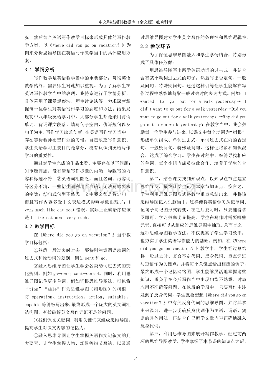 “双减”下思维导图在初中英语写作教学中的应用.pdf_第2页