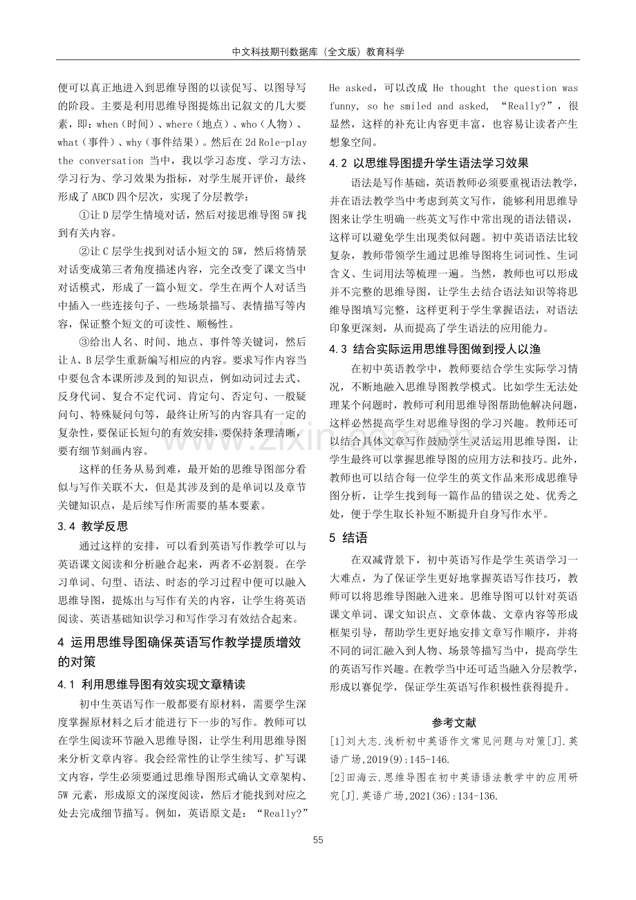 “双减”下思维导图在初中英语写作教学中的应用.pdf_第3页