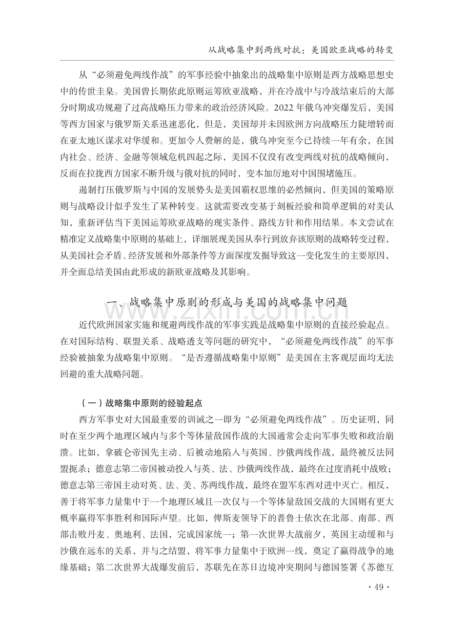 从战略集中到两线对抗：美国欧亚战略的转变.pdf_第2页