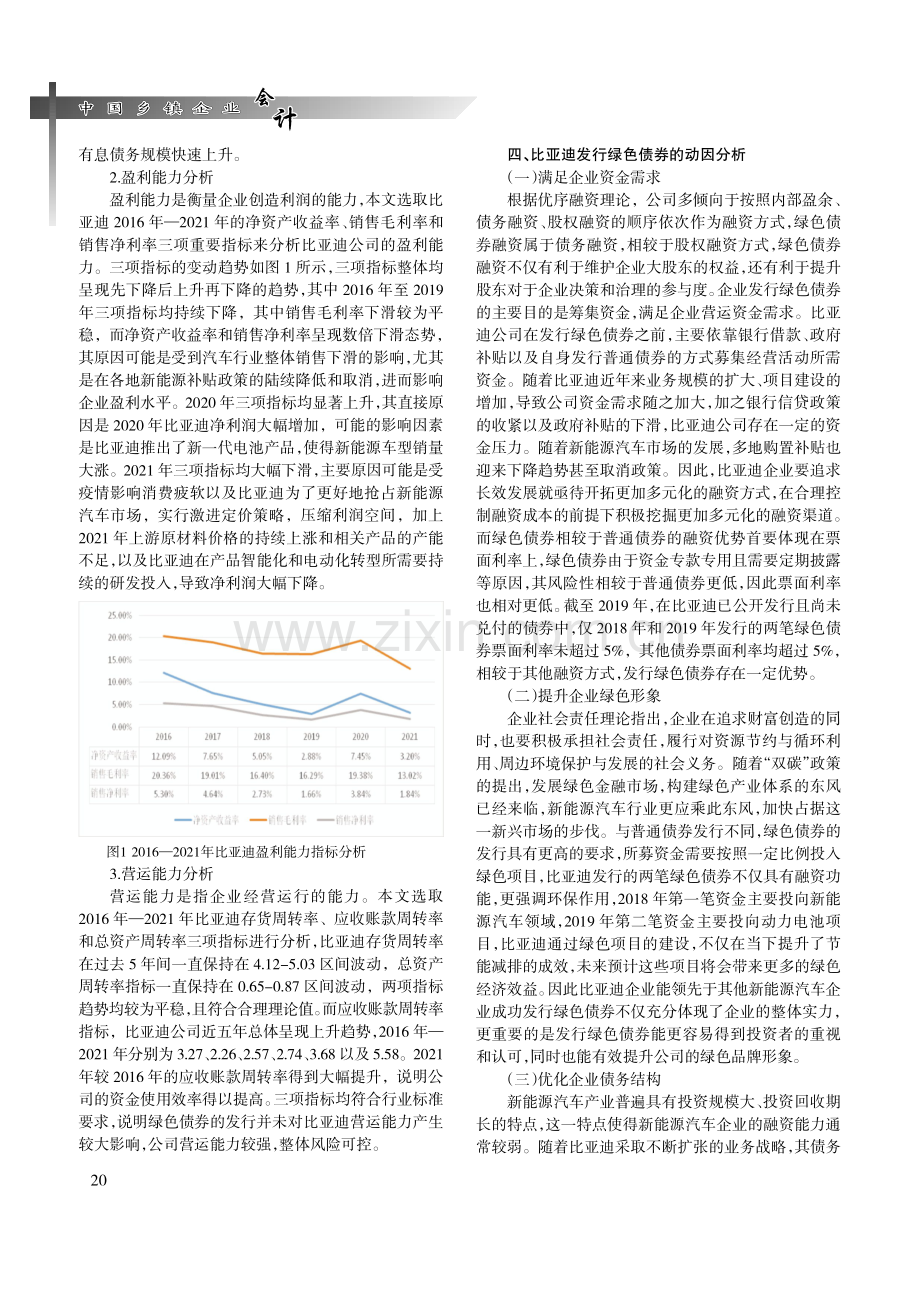 “双碳”背景下新能源汽车企业绿色债券融资应用研究.pdf_第2页