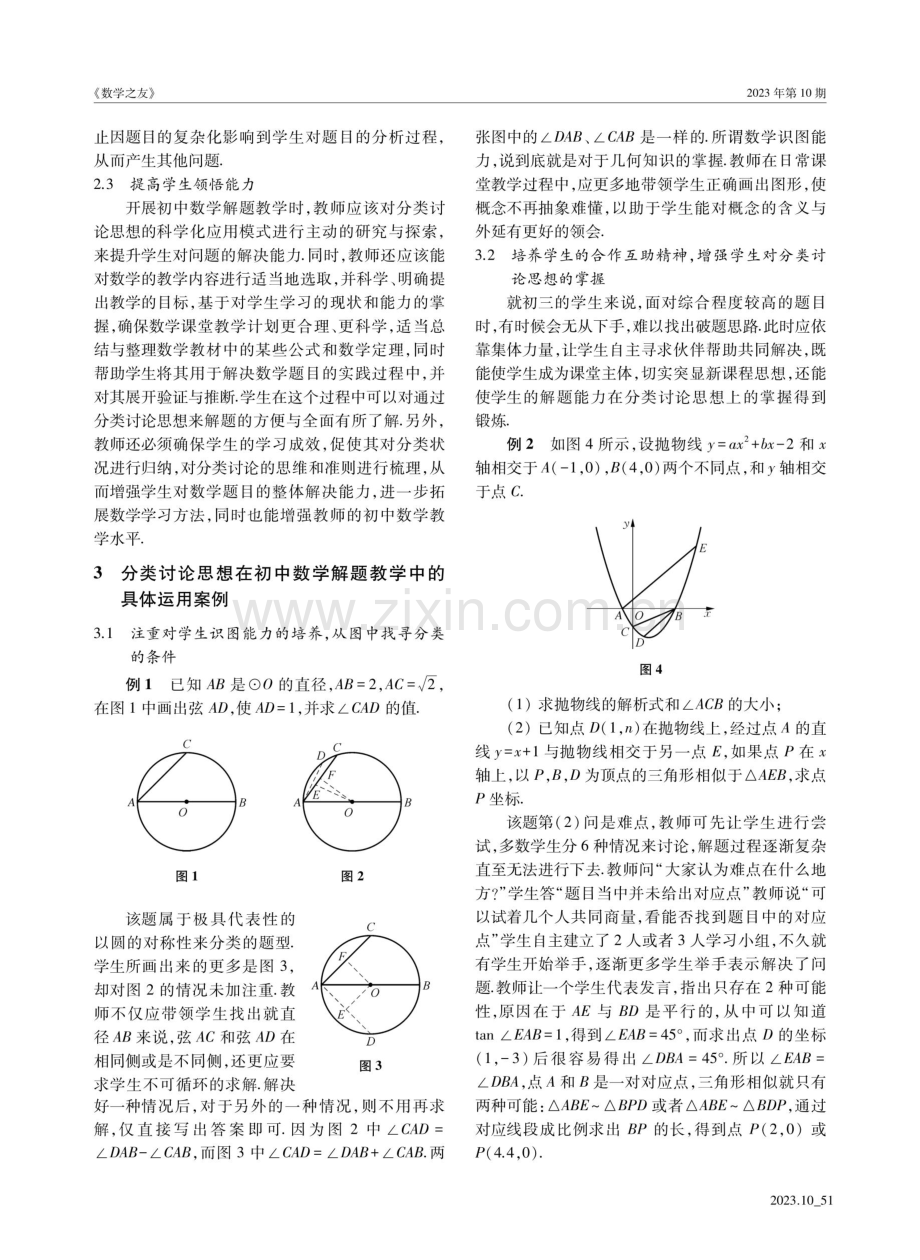 分类讨论思想在初中数学解题教学中的运用探究.pdf_第2页