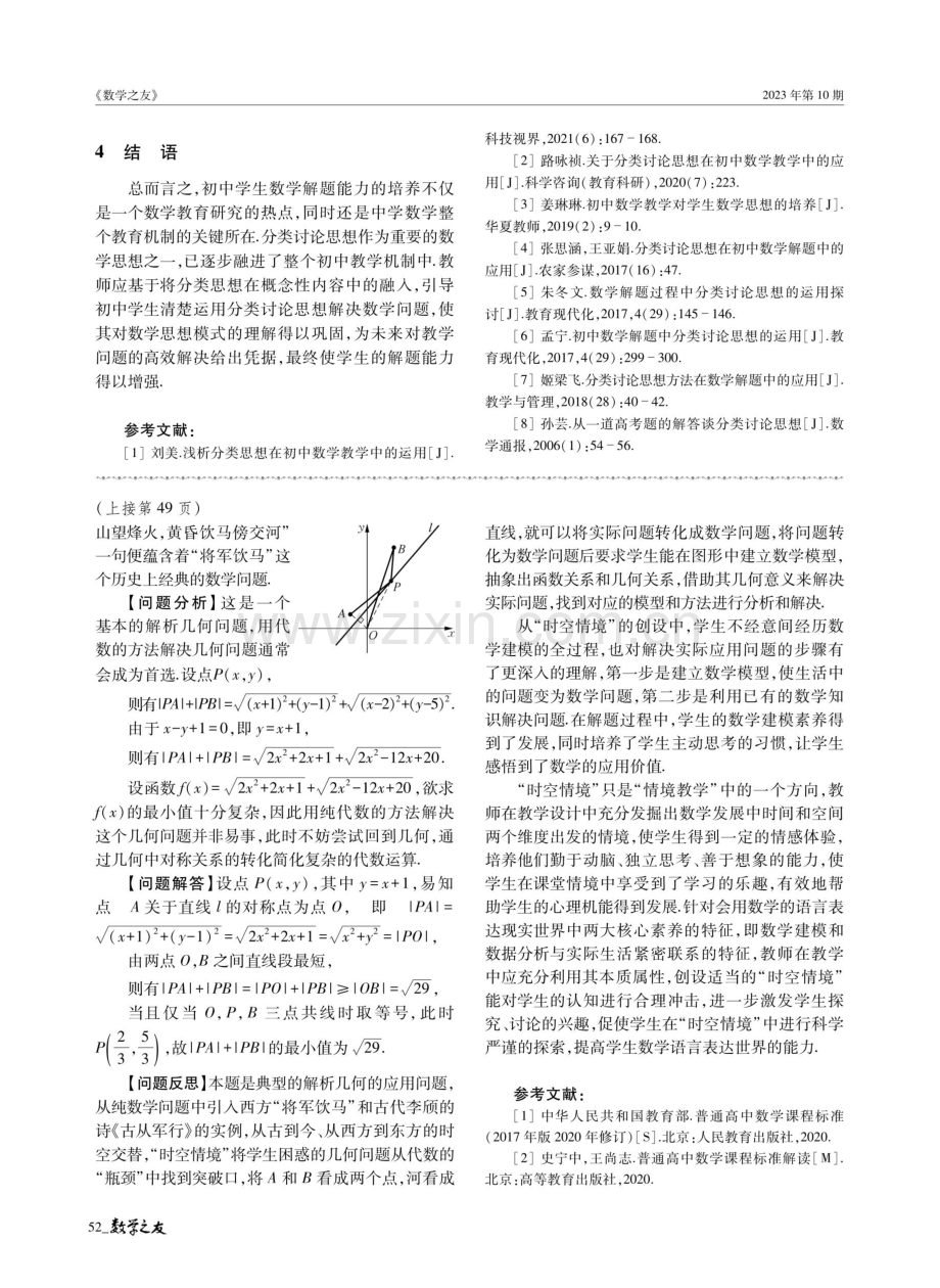 分类讨论思想在初中数学解题教学中的运用探究.pdf_第3页