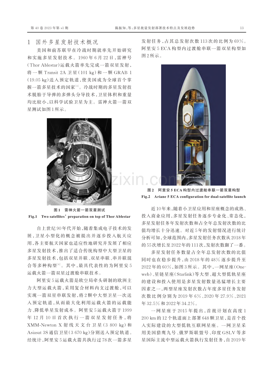 多星批量发射部署技术特点及发展趋势.pdf_第2页