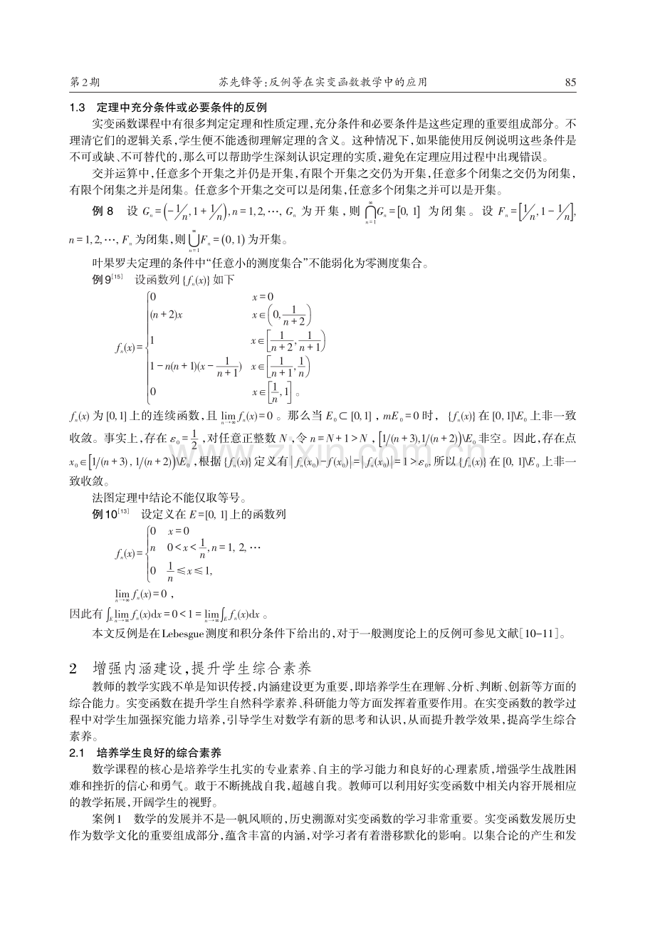 反例等在实变函数教学中的应用.pdf_第3页