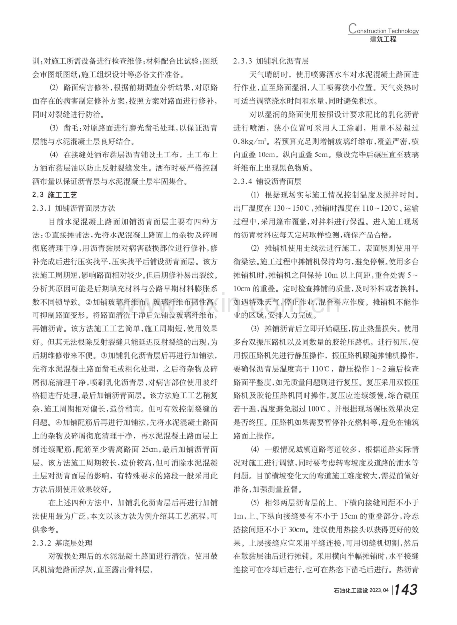 分析水泥混凝土路面沥青层加铺技术.pdf_第2页