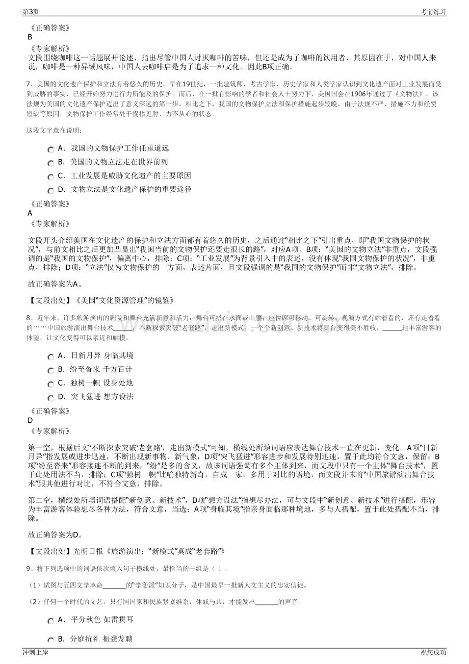 2024年江苏宿迁市湖滨新区社会服务公司招聘笔试冲刺题（带答案解析）.pdf_第3页