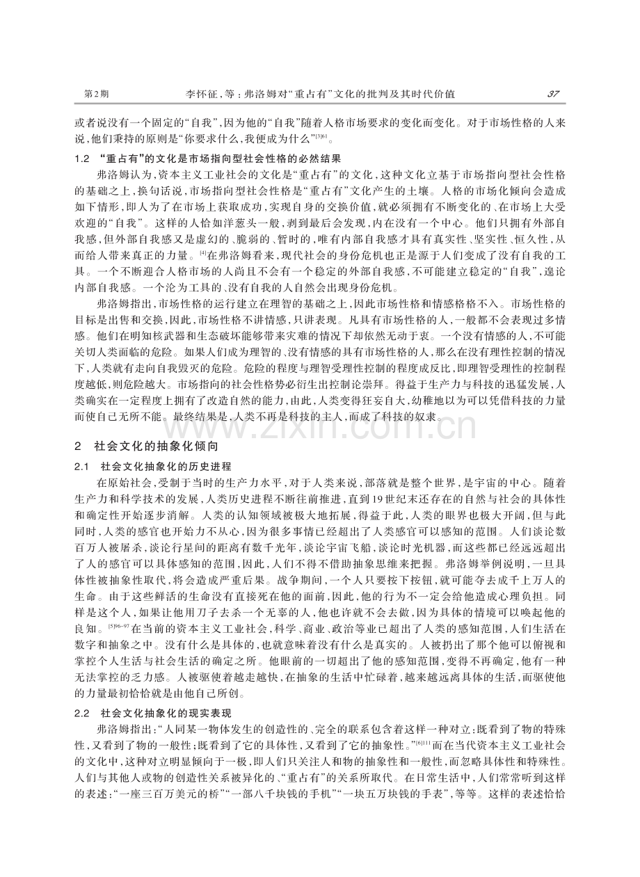 弗洛姆对“重占有”文化的批判及其时代价值.pdf_第2页