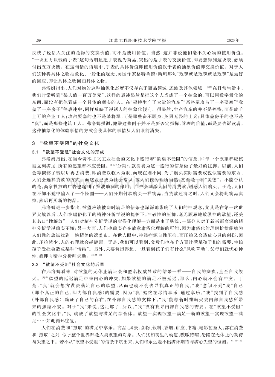 弗洛姆对“重占有”文化的批判及其时代价值.pdf_第3页