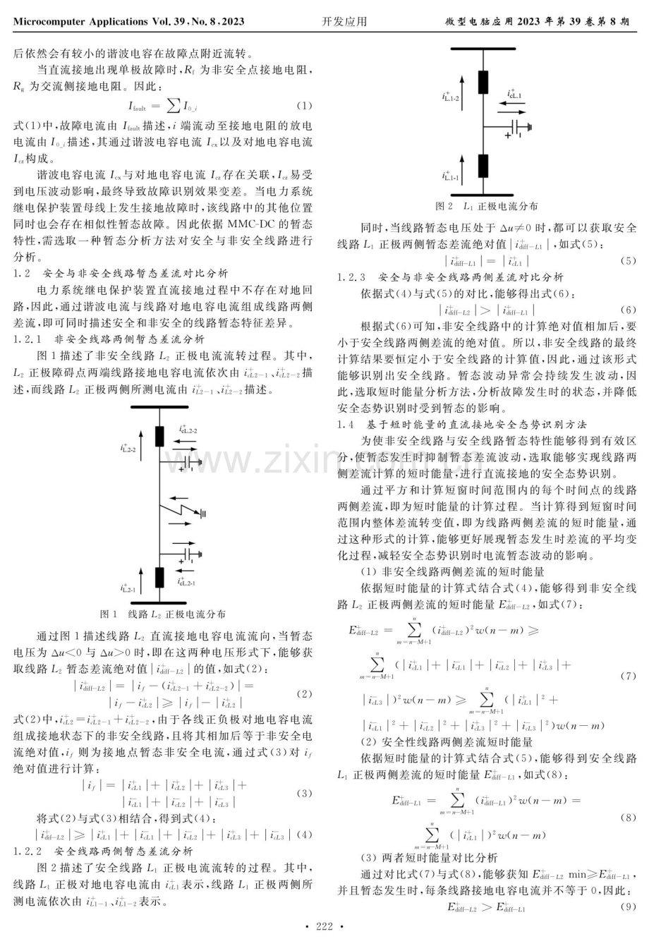 电力系统继电保护装置直流接地安全态势识别方法.pdf_第2页