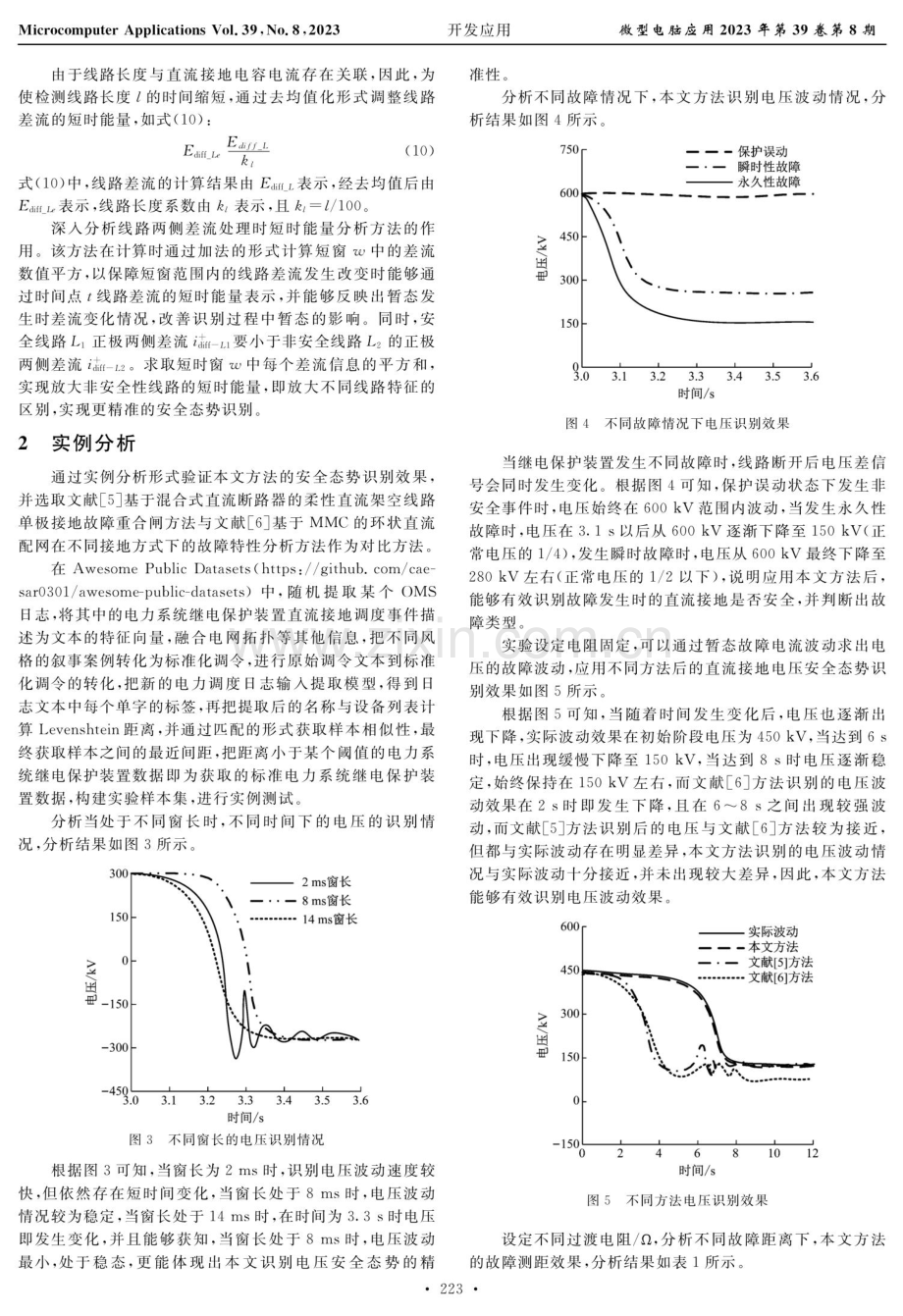 电力系统继电保护装置直流接地安全态势识别方法.pdf_第3页