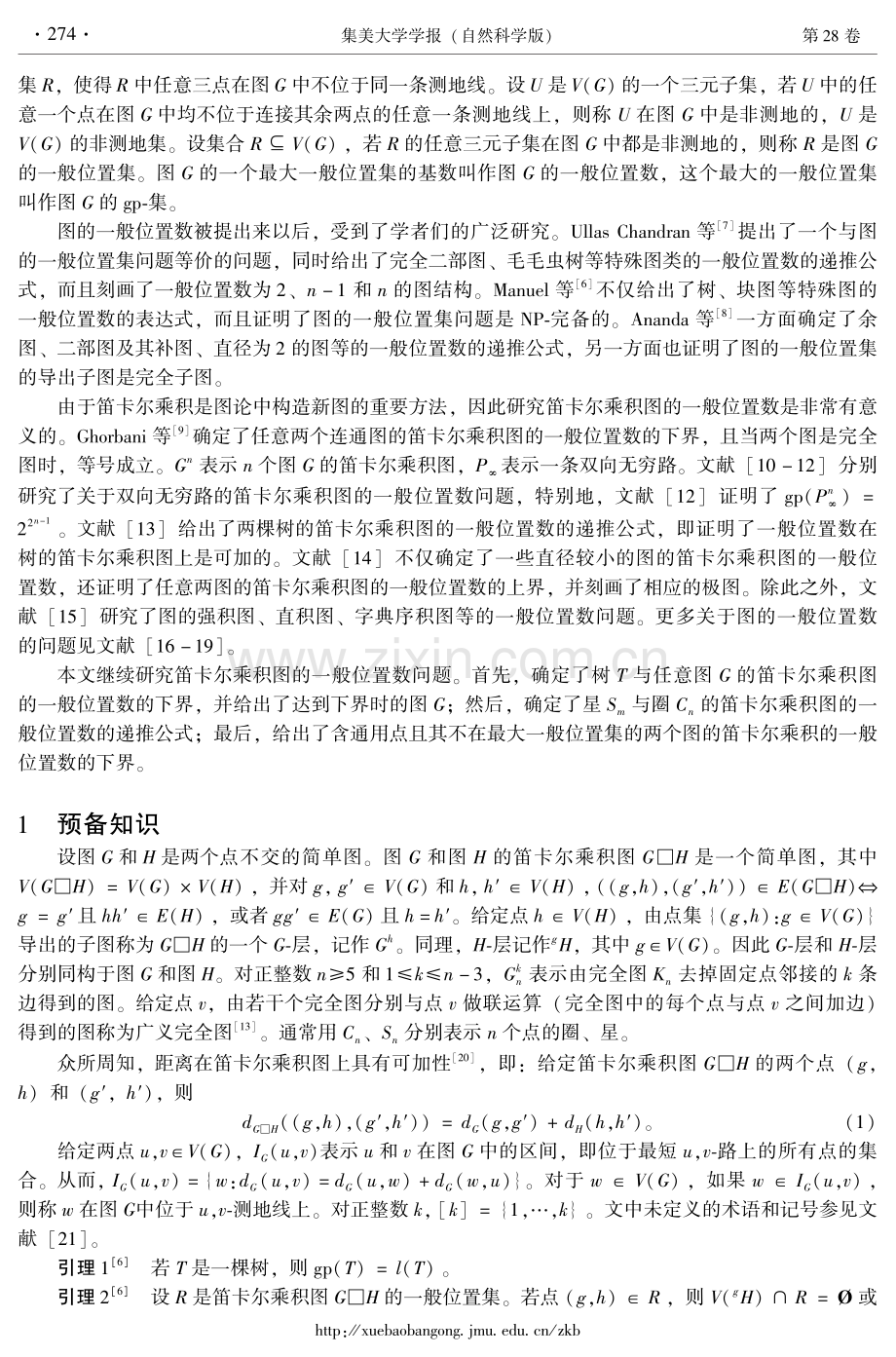 笛卡尔乘积图的一般位置数.pdf_第2页