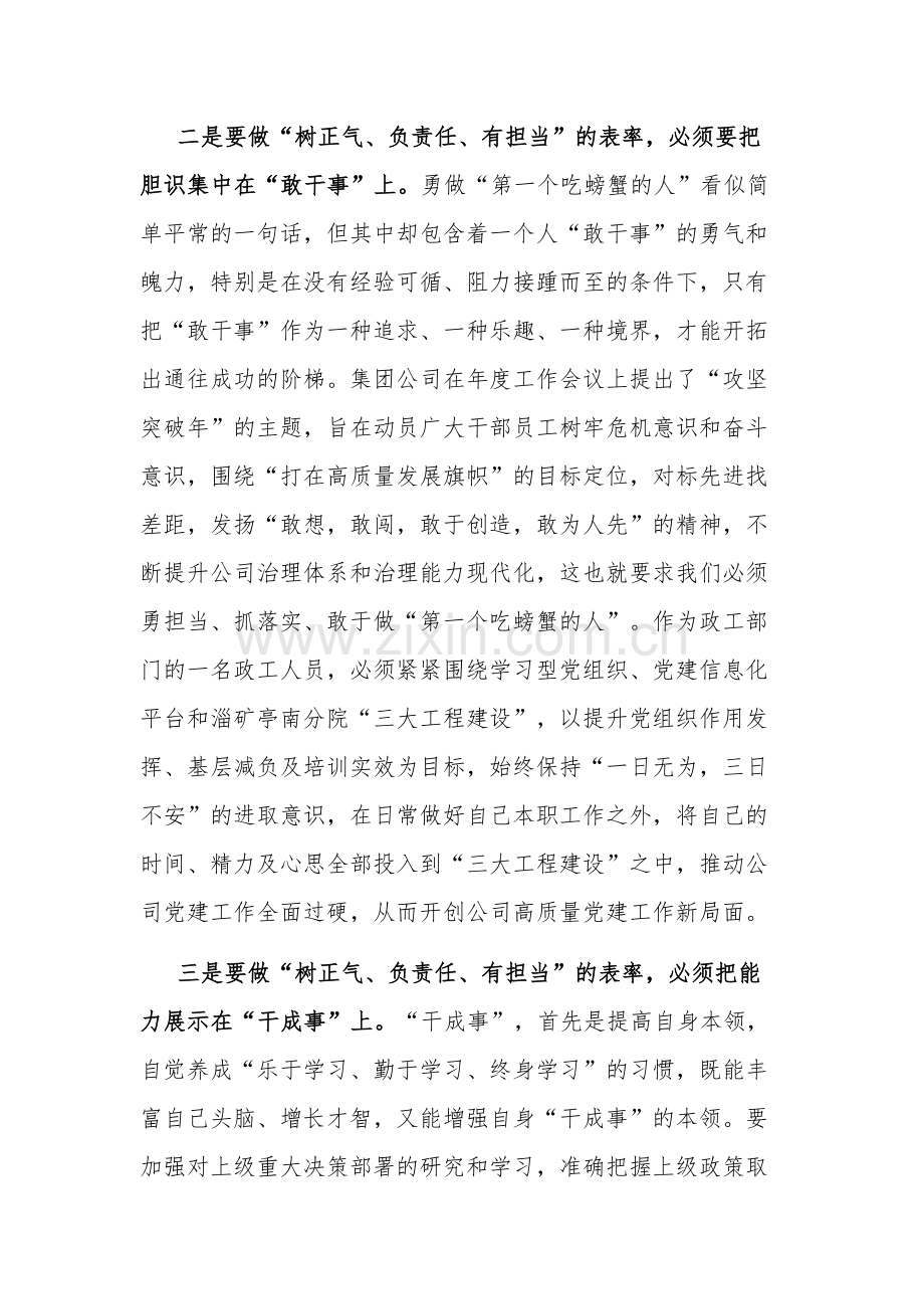 学习“树正气、负责任、有担当”研讨材料范文.docx_第2页