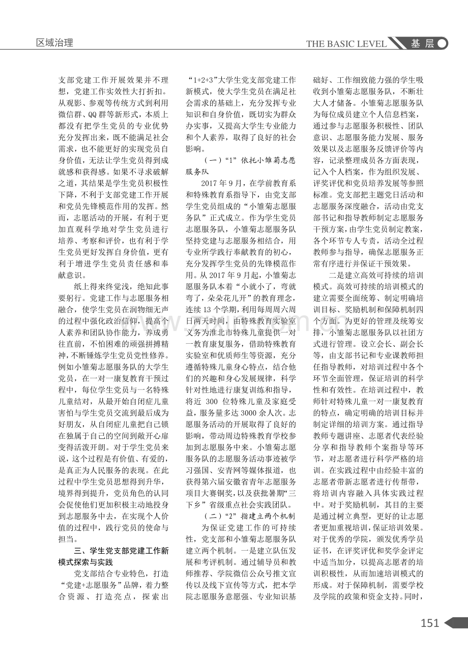 “党建 志愿服务”模式下提升高校学生党建工作实效性研究.pdf_第2页