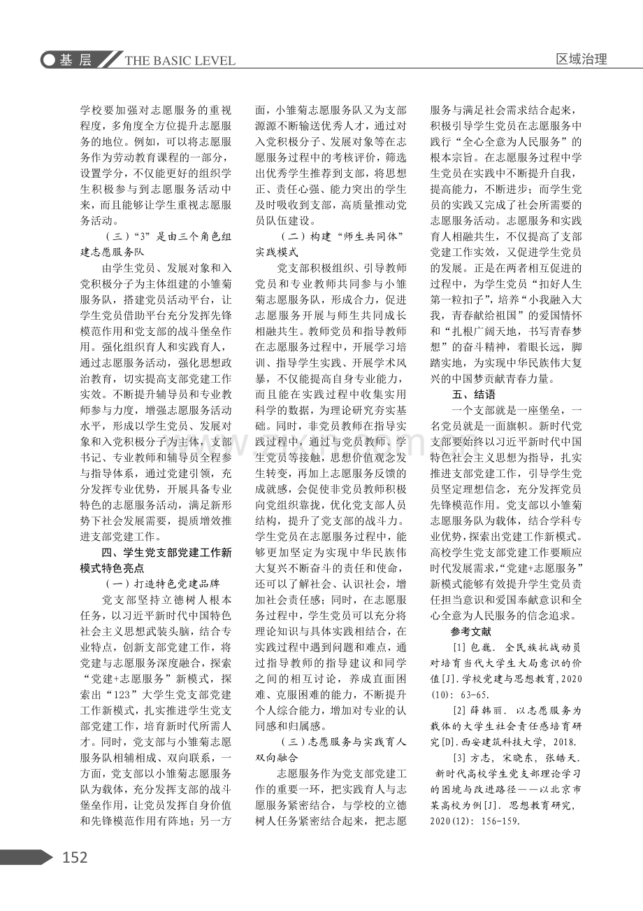 “党建 志愿服务”模式下提升高校学生党建工作实效性研究.pdf_第3页