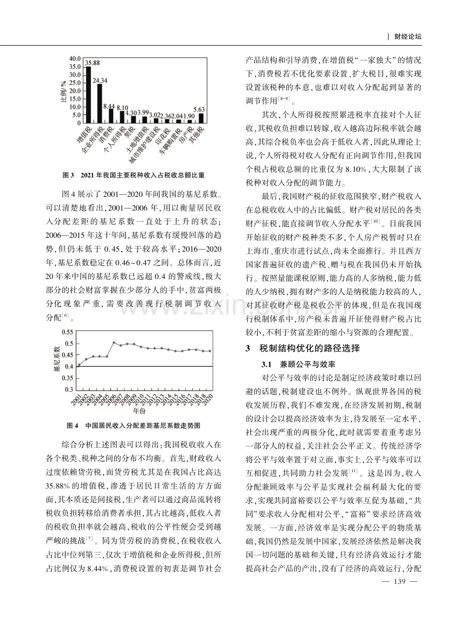 促进收入分配公平的税制优化路径研究.pdf_第3页