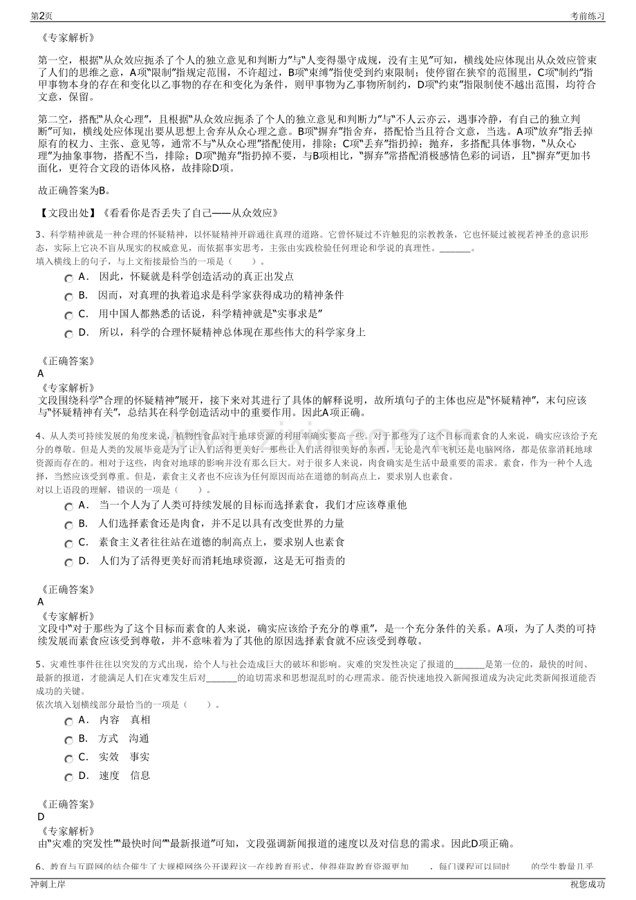 2024年内蒙古赤峰金融资产管理有限公司招聘笔试冲刺题（带答案解析）.pdf_第2页