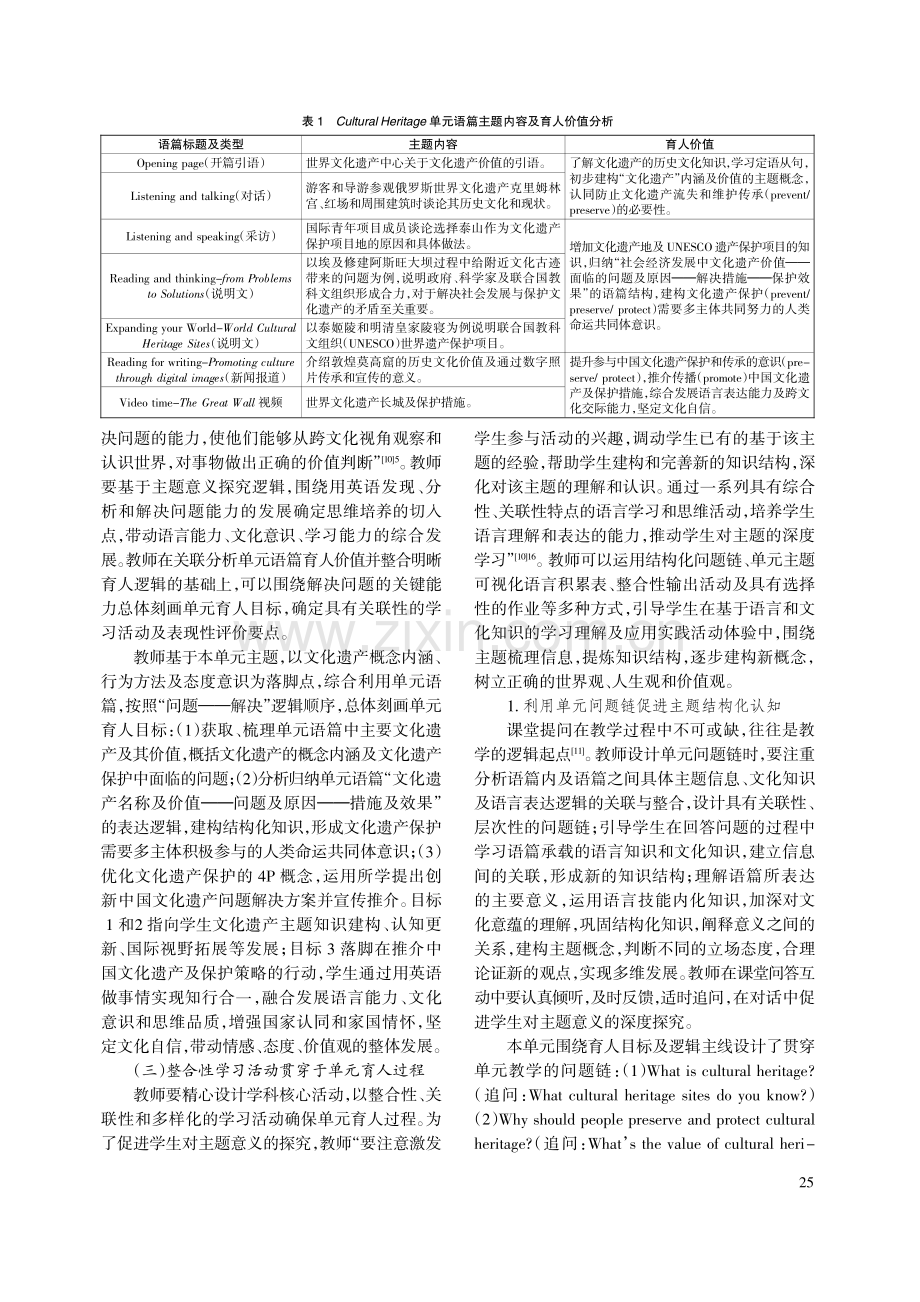 单元整体教学中实现英语学科育人的实践探究.pdf_第3页