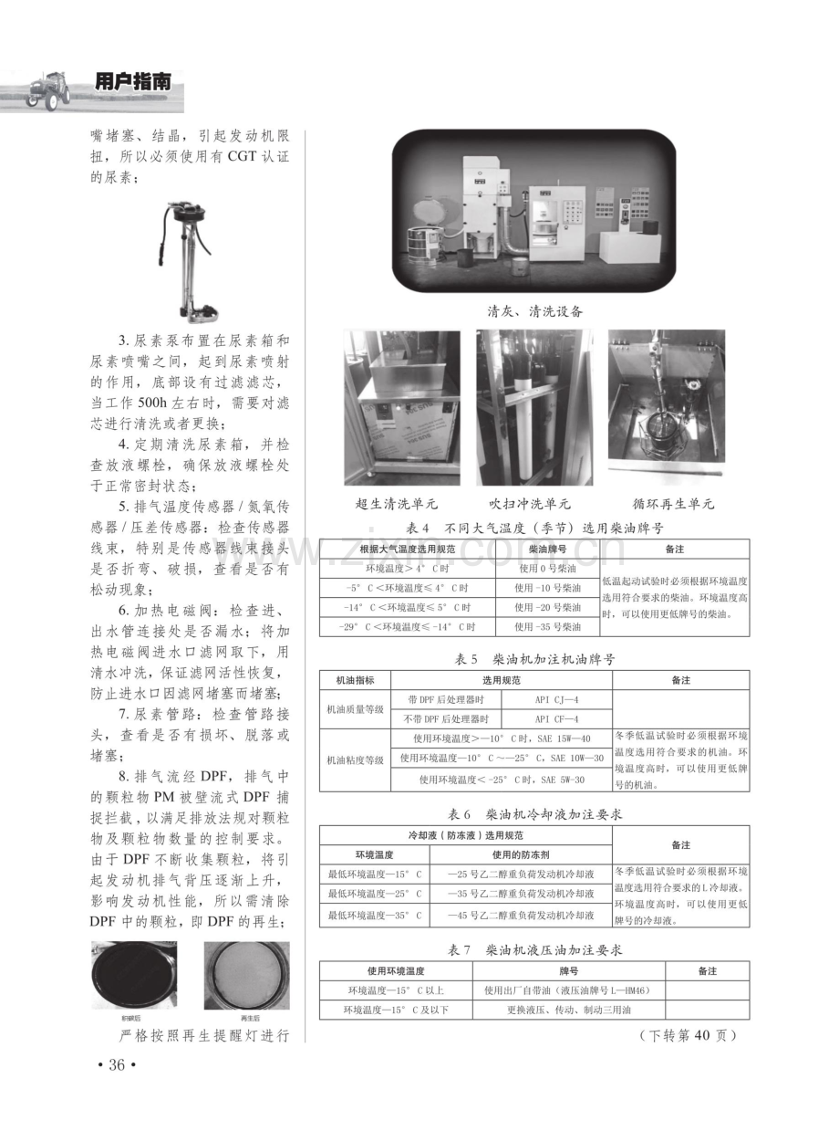 非道路国四农业机械用后处理维保相关技术要求.pdf_第3页