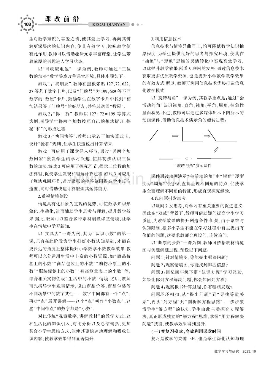 “双减”背景下小学数学教学效果提升策略.pdf_第2页