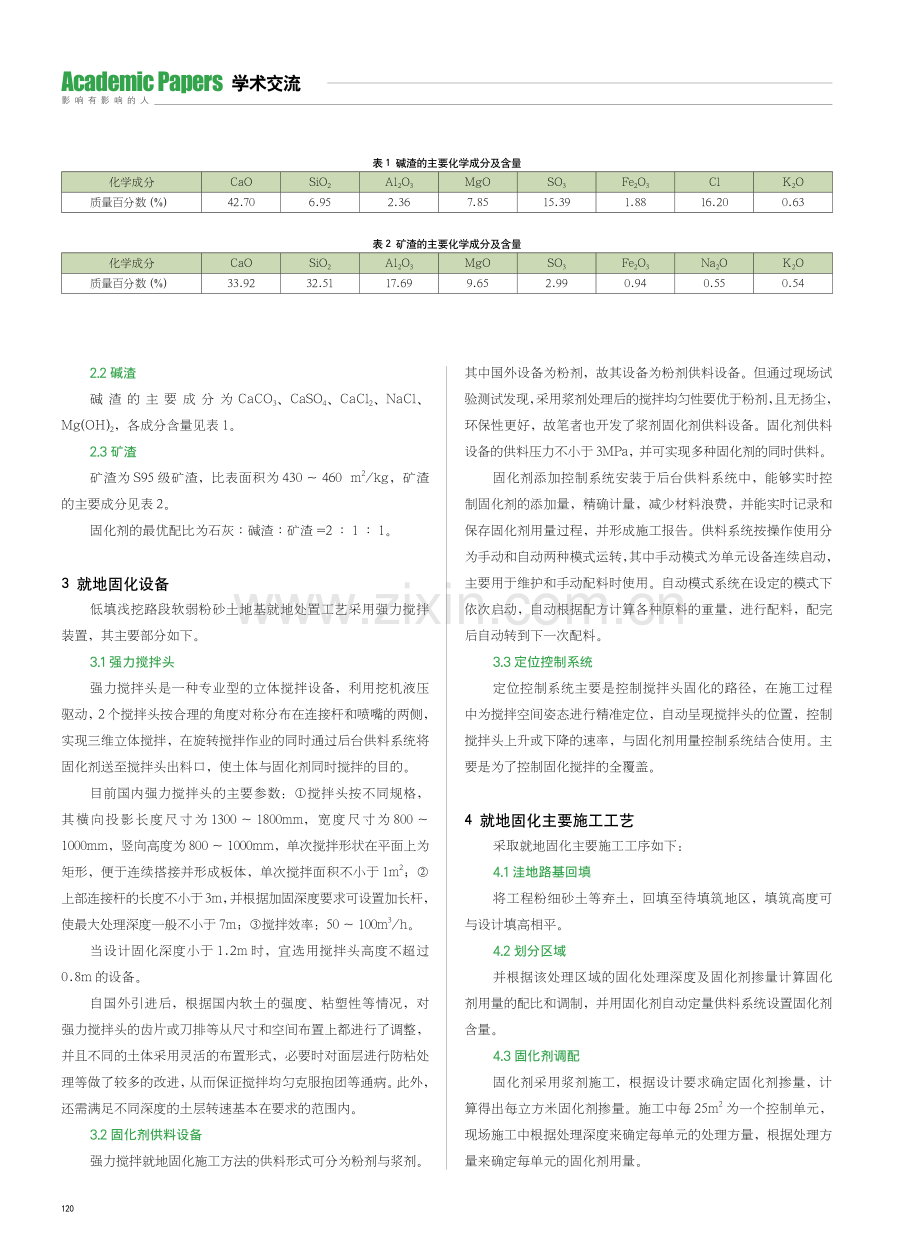 低填浅挖路段软弱粉砂土地基就地处置技术研究.pdf_第2页