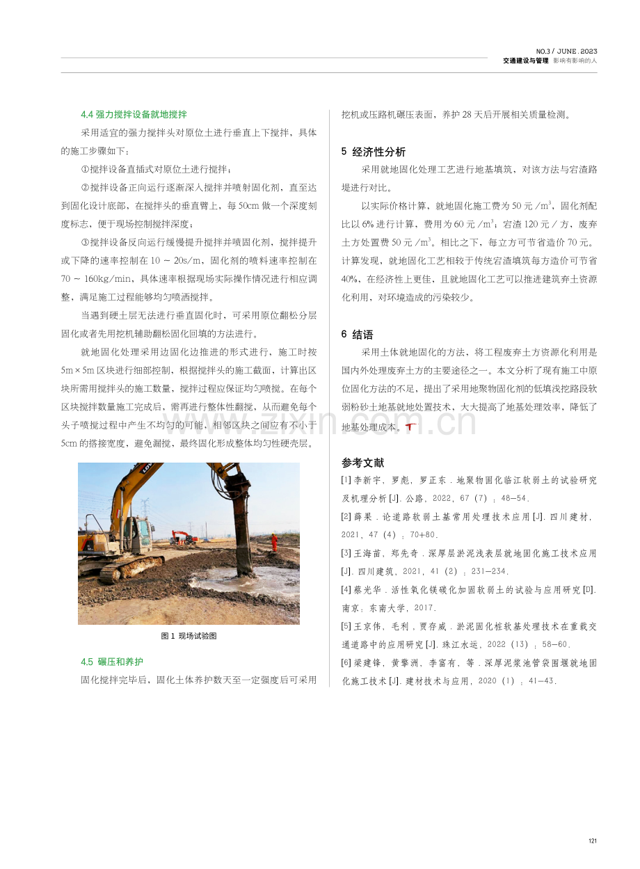 低填浅挖路段软弱粉砂土地基就地处置技术研究.pdf_第3页