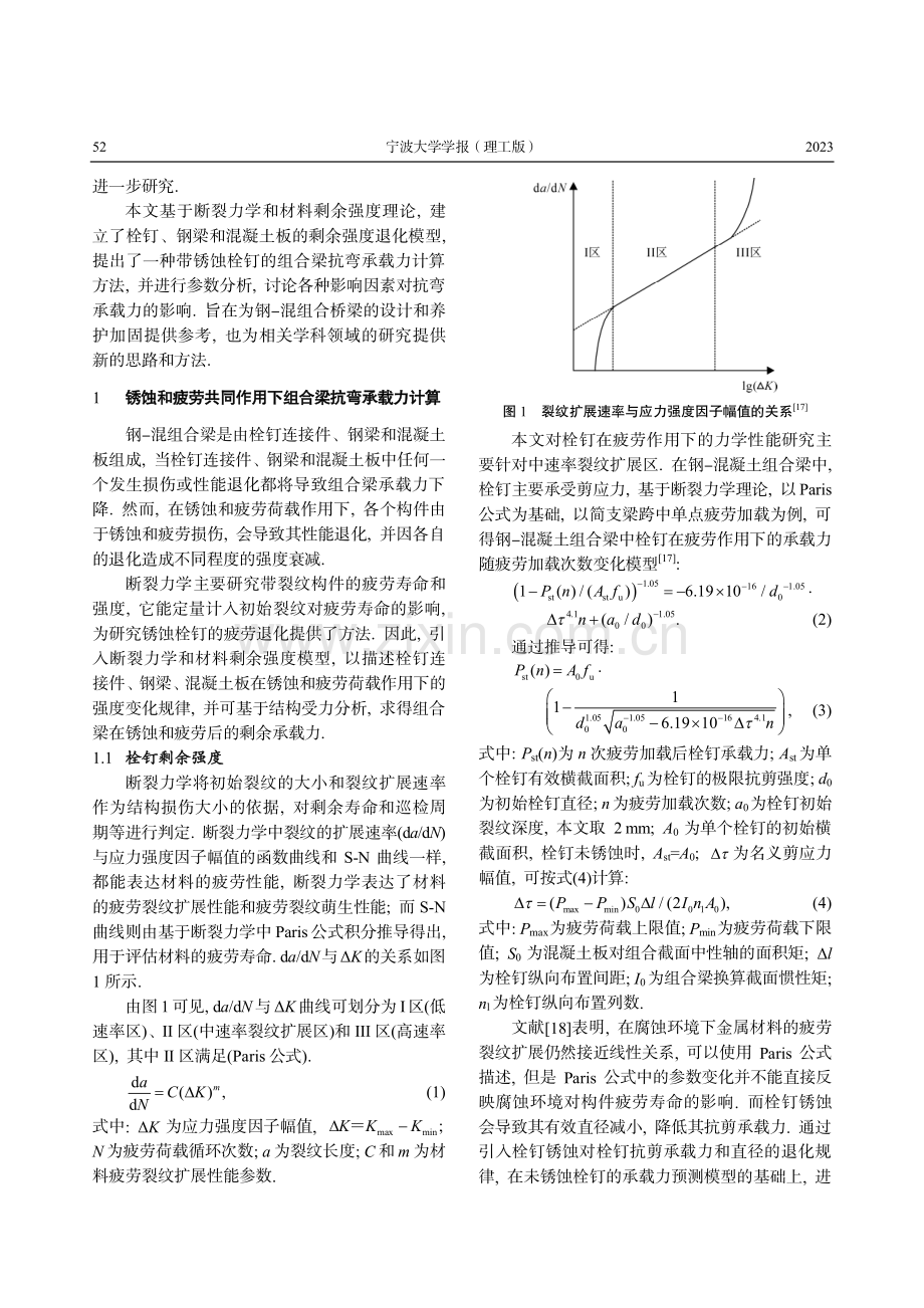 带锈蚀栓钉的组合梁疲劳后抗弯承载力影响因素分析.pdf_第2页