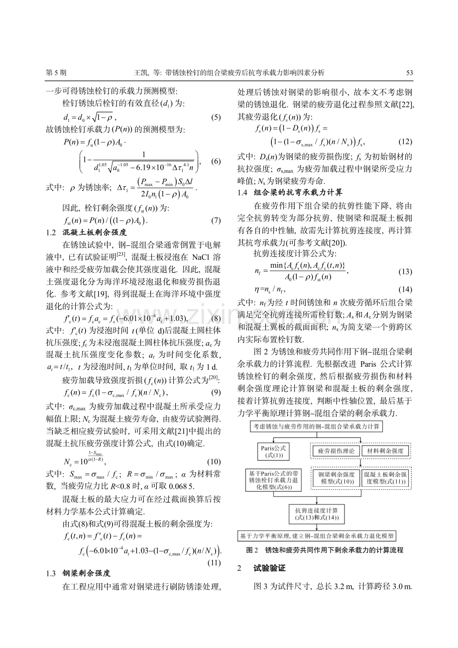 带锈蚀栓钉的组合梁疲劳后抗弯承载力影响因素分析.pdf_第3页