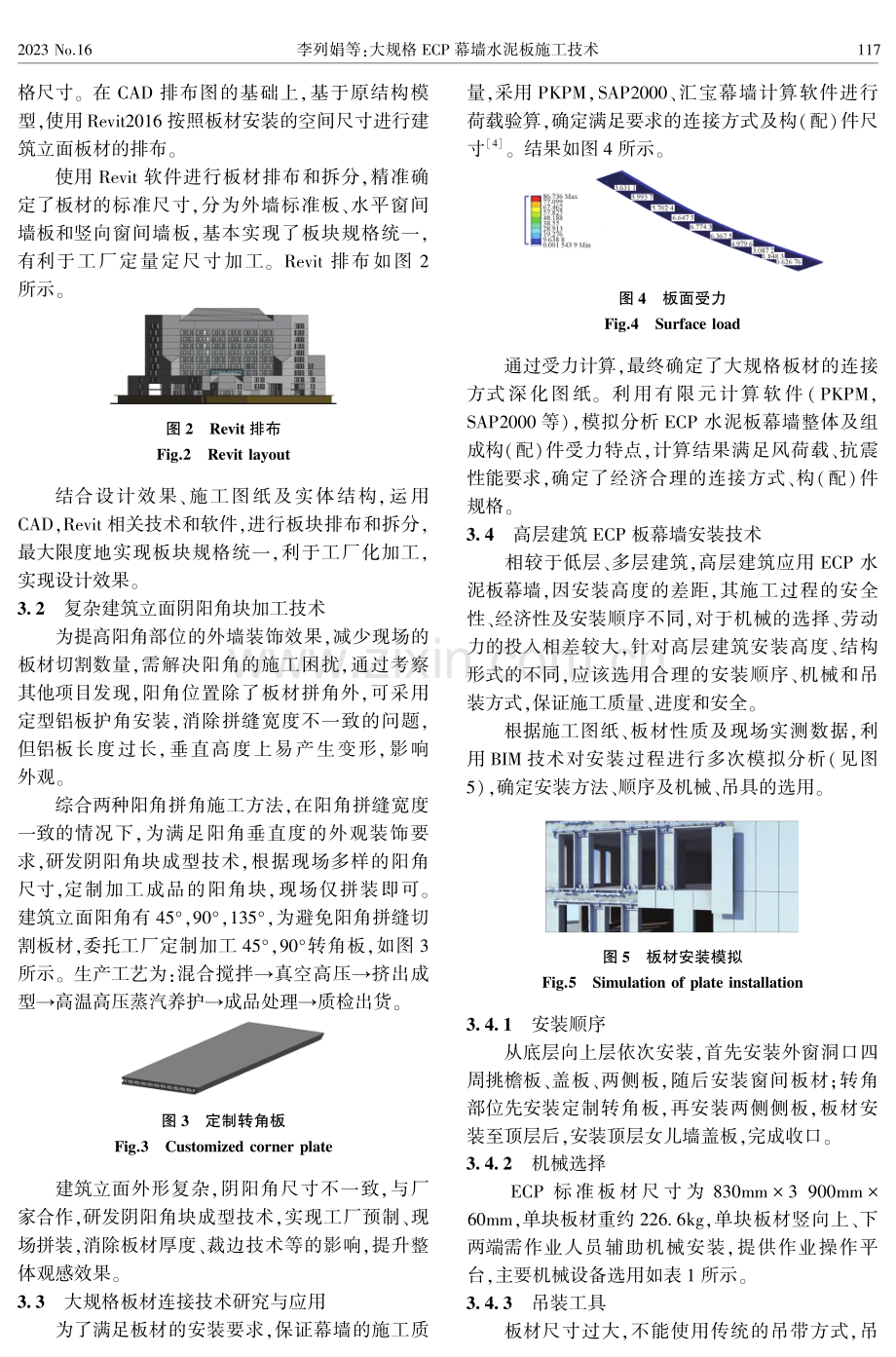 大规格ECP幕墙水泥板施工技术.pdf_第3页