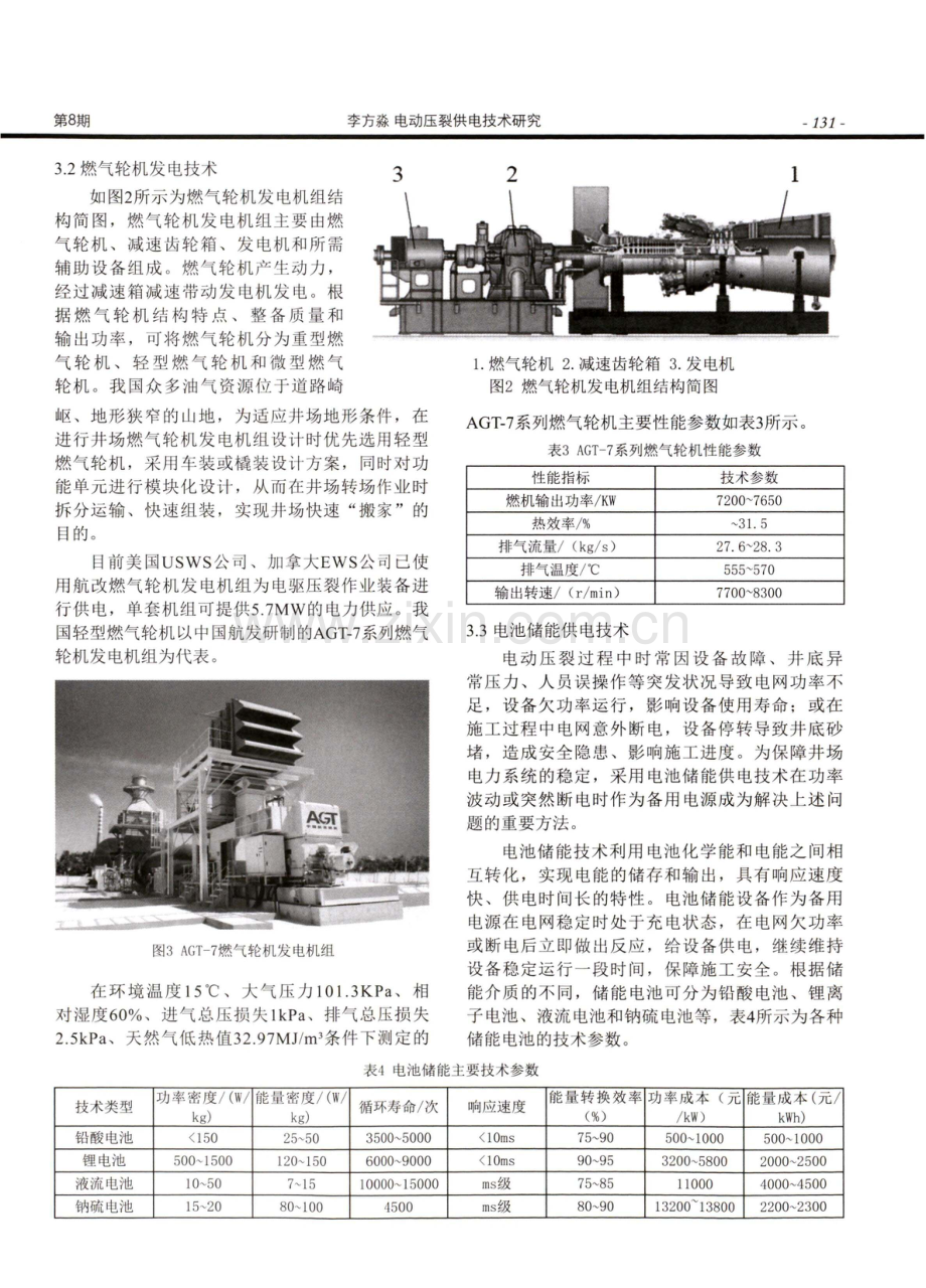 电动压裂供电技术研究.pdf_第3页