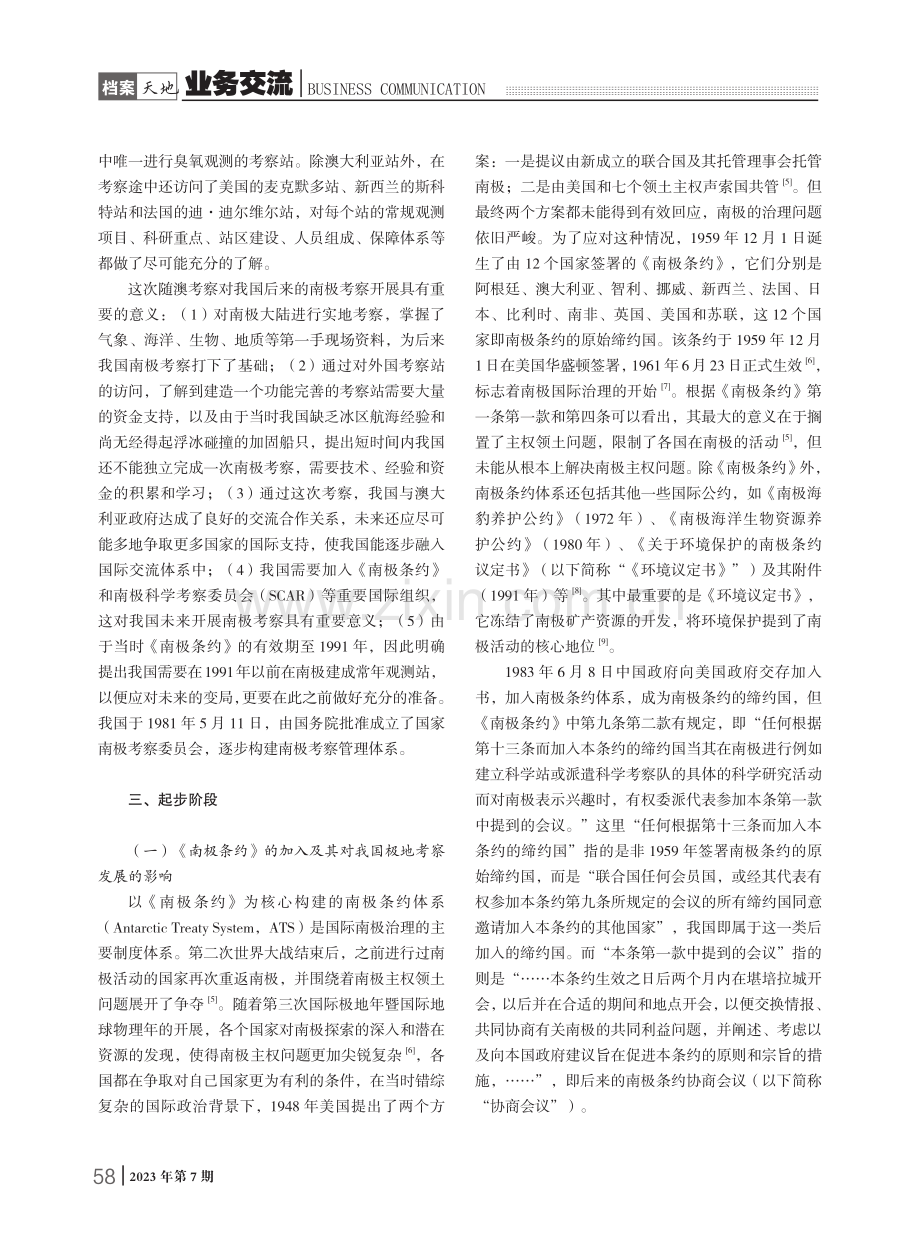 从极地档案看中国极地考察的历史与发展.pdf_第3页