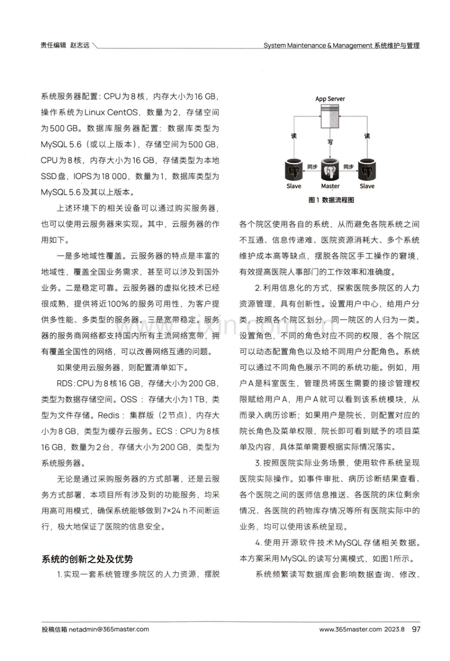 多院区医院人力资源管理系统设计研究.pdf_第2页