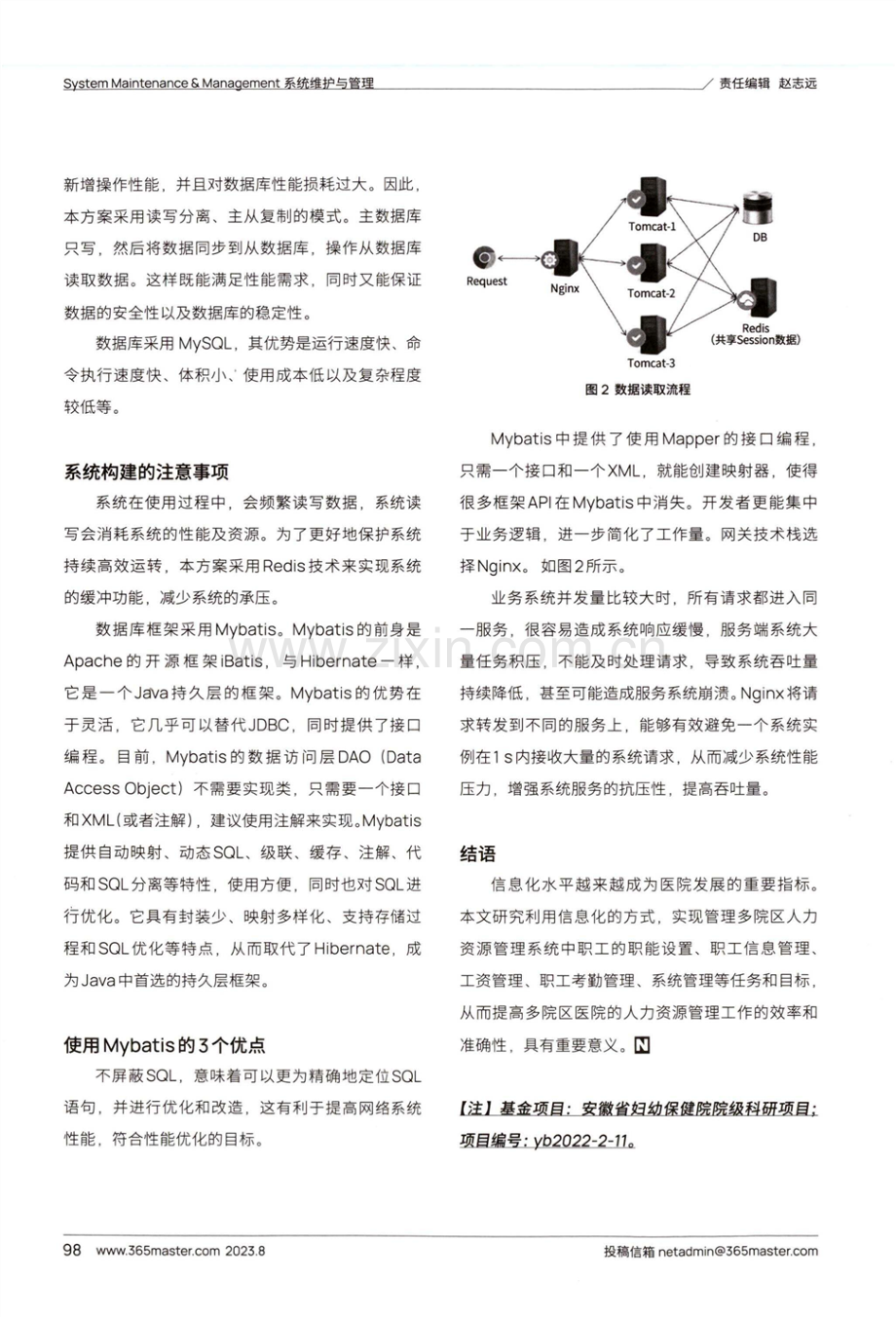 多院区医院人力资源管理系统设计研究.pdf_第3页