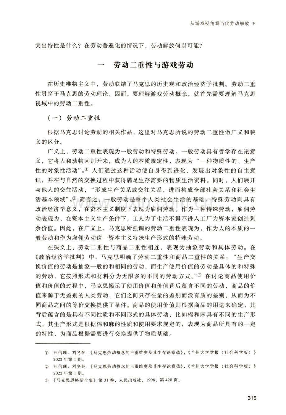 从游戏视角看当代劳动解放——以《原神》为例.pdf_第2页