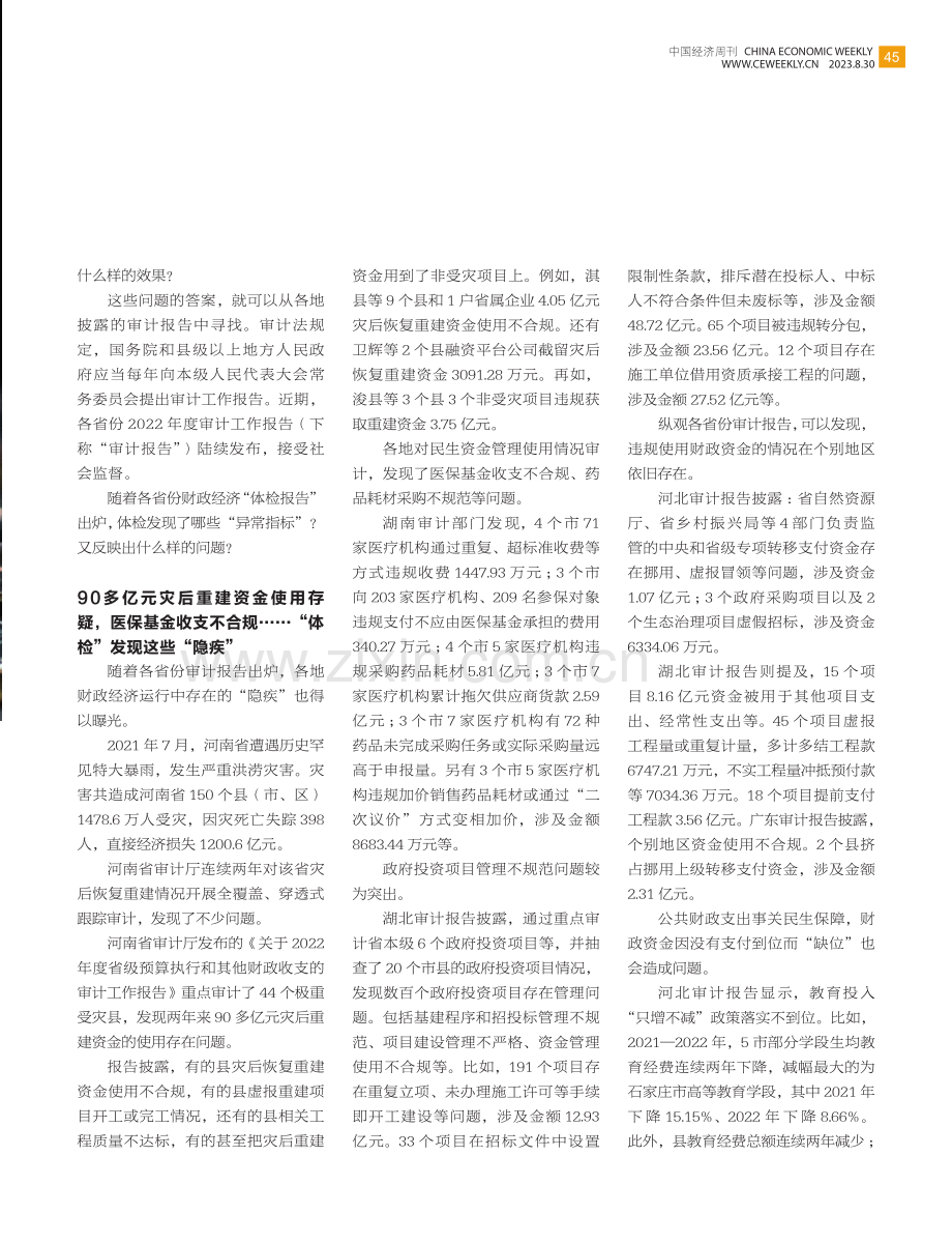 “经济体检”发现哪些“异常指标”.pdf_第2页