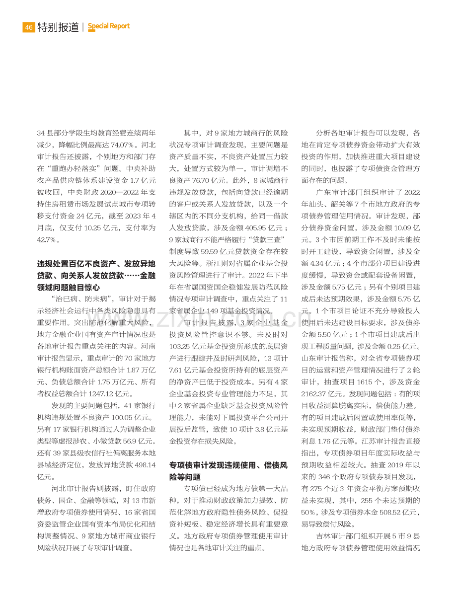 “经济体检”发现哪些“异常指标”.pdf_第3页