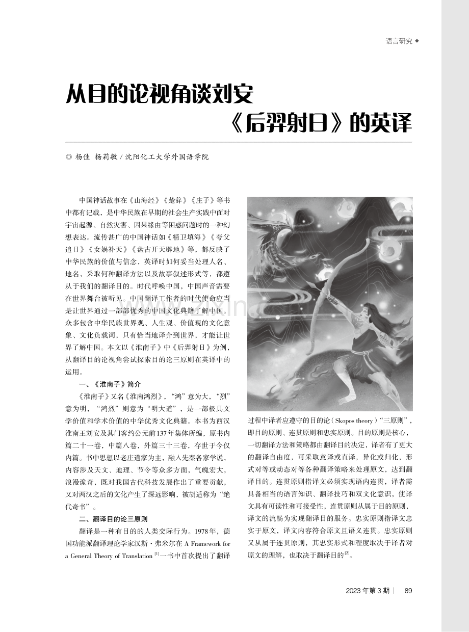 从目的论视角谈刘安《后羿射日》的英译.pdf_第1页