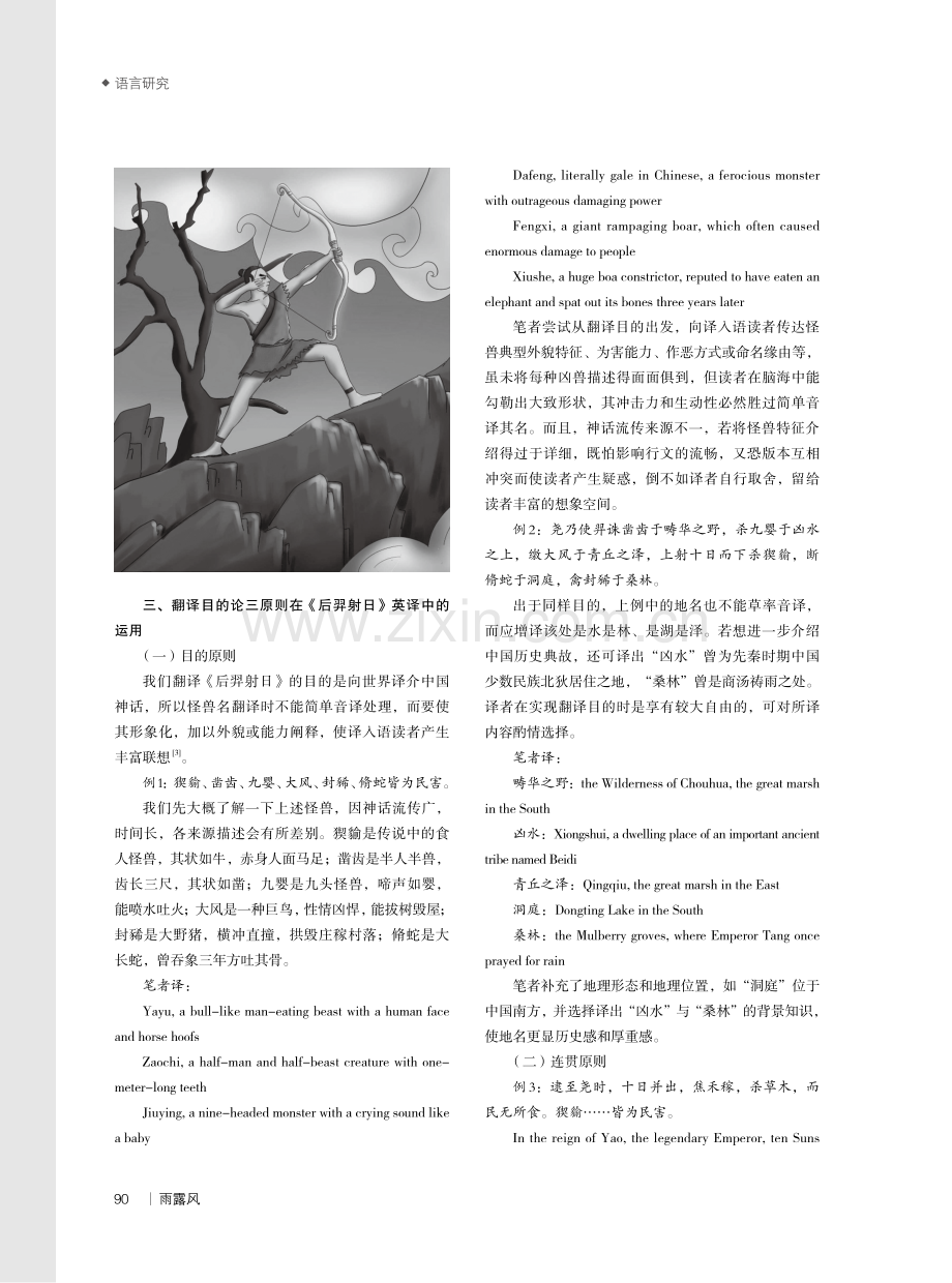 从目的论视角谈刘安《后羿射日》的英译.pdf_第2页