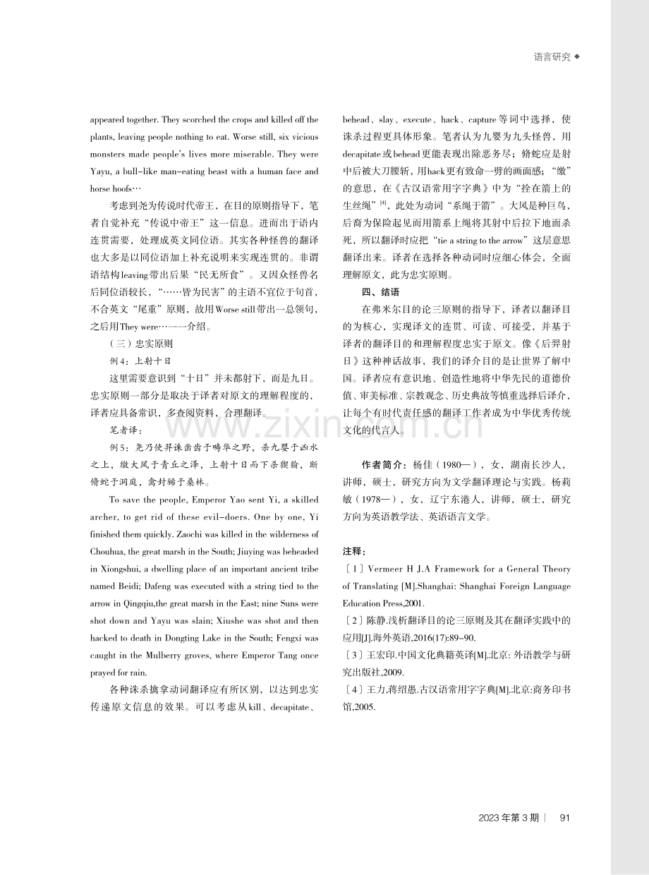 从目的论视角谈刘安《后羿射日》的英译.pdf_第3页