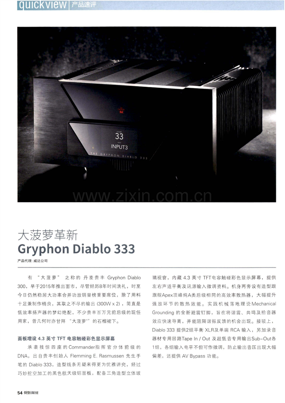 大菠萝革新Gryphon Diablo 333.pdf_第1页