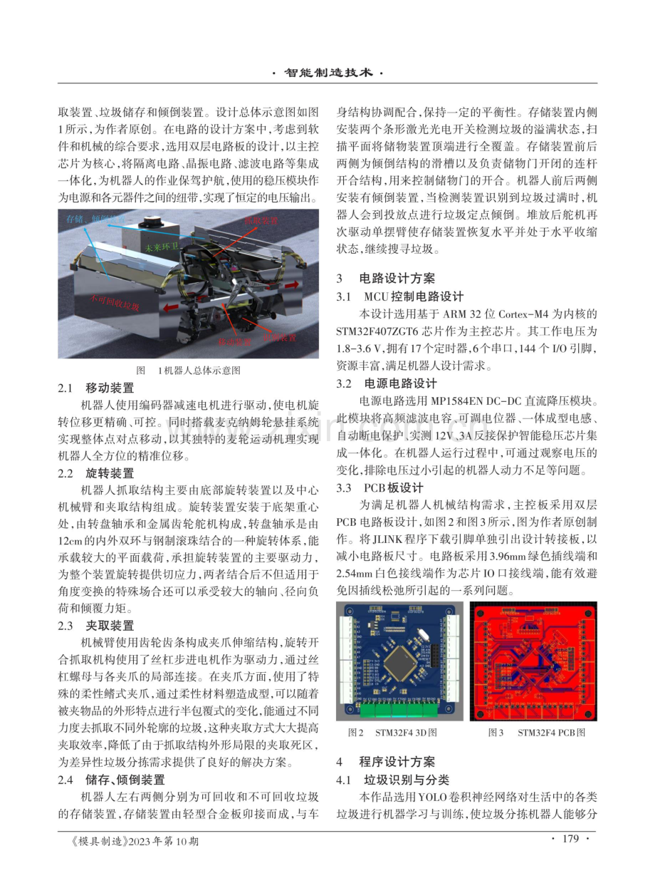 “未来”——环卫机器人.pdf_第2页