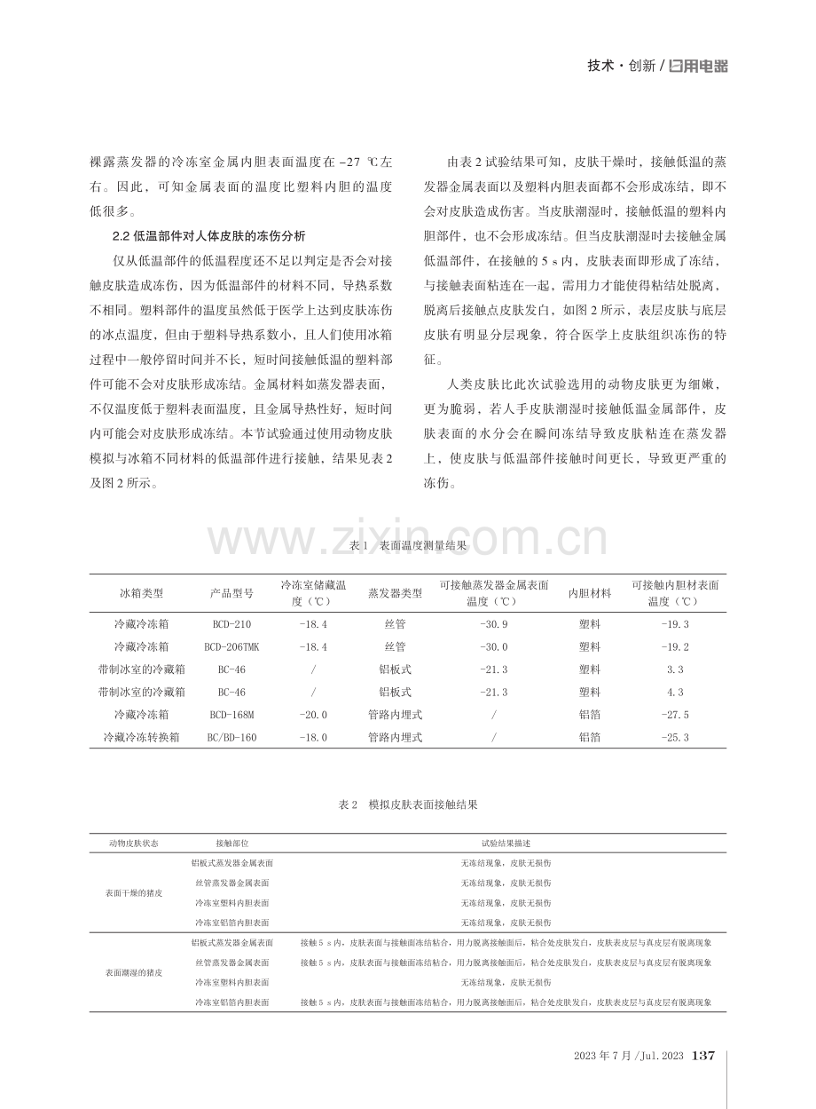 电冰箱内部低温部件对人体皮肤的冻伤分析.pdf_第3页