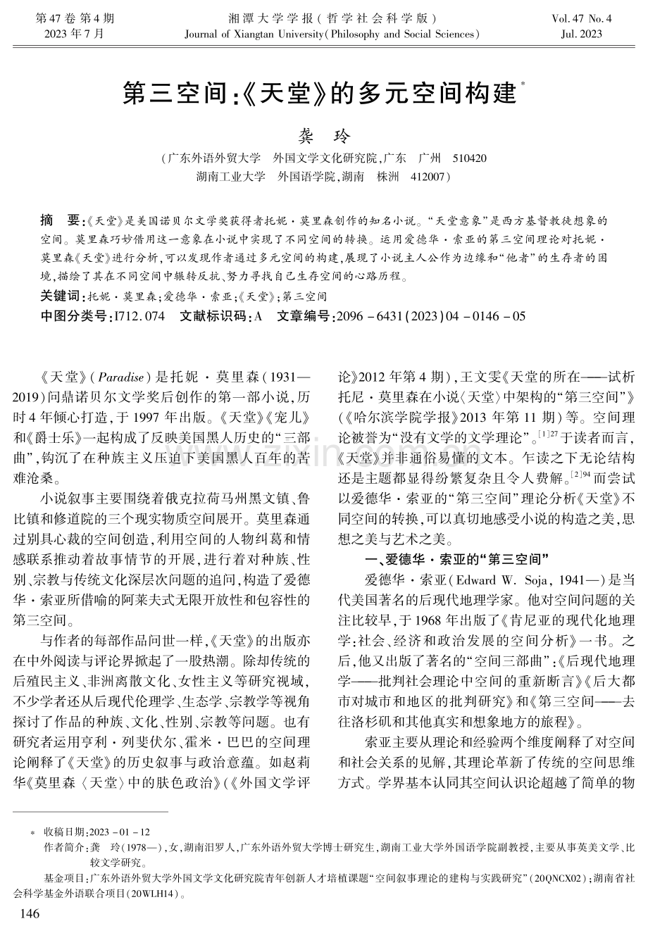 第三空间：《天堂》的多元空间构建.pdf_第1页