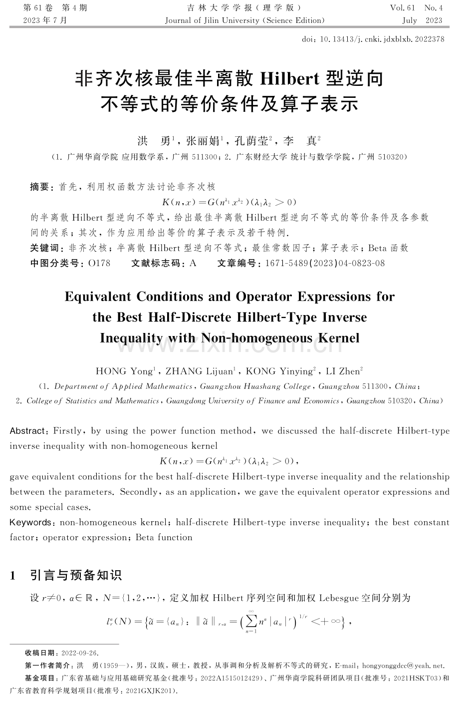 非齐次核最佳半离散Hilbert型逆向不等式的等价条件及算子表示.pdf_第1页