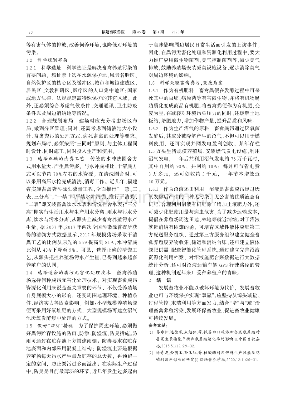 发展环保畜牧业的几点技术措施.pdf_第2页