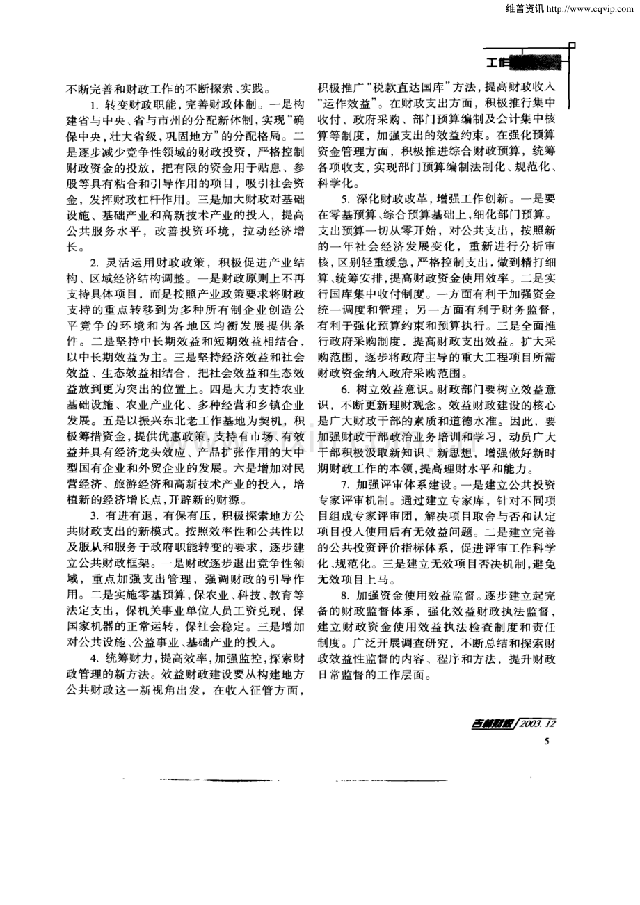 对效益财政建设的思考.pdf_第2页